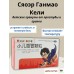 Сяоэр Ганмао Кели