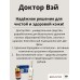 Доктор Вэй: Эффективное средство от папиллом и бородавок
